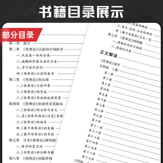 Z包邮正版临床应用伤寒论解说 大塚敬节中医师承学堂经方医学书系 日本汉方医学家伤寒论注解书籍 伤寒中医经典 全新书籍 商品图2