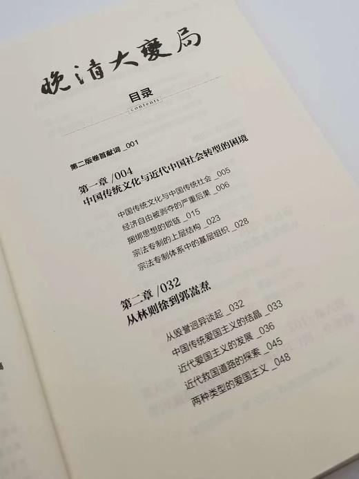 《迟到的文明》《晚清大变局》，袁伟时著，线装书局，两本总定价87.8，合售价78元。非偏远地区包邮，品相9成 商品图3