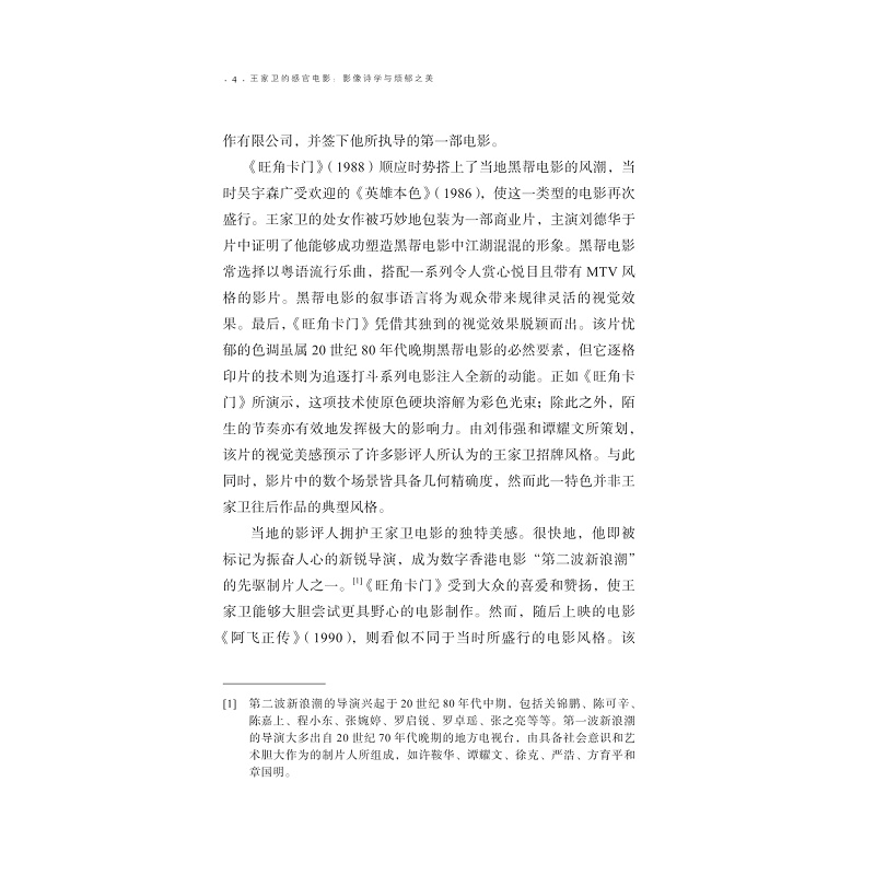 王家卫的电影诗学 目录+试读_008.jpg