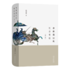春秋战国的社会变迁(增订版) 晁福林 著 商务印书馆 商品缩略图0