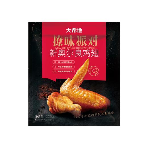 大希地撩味派对新奥尔良鸡翅225g(T) 商品图4