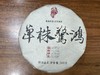 2022春 单株惊鸿  单株采摘 单株制作  老曼娥甜茶 200克/饼 商品缩略图0