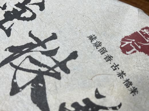 2022春 单株惊鸿  单株采摘 单株制作  老曼娥甜茶 200克/饼 商品图2