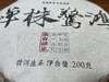 2022春 单株惊鸿  单株采摘 单株制作  老曼娥甜茶 200克/饼 商品缩略图1