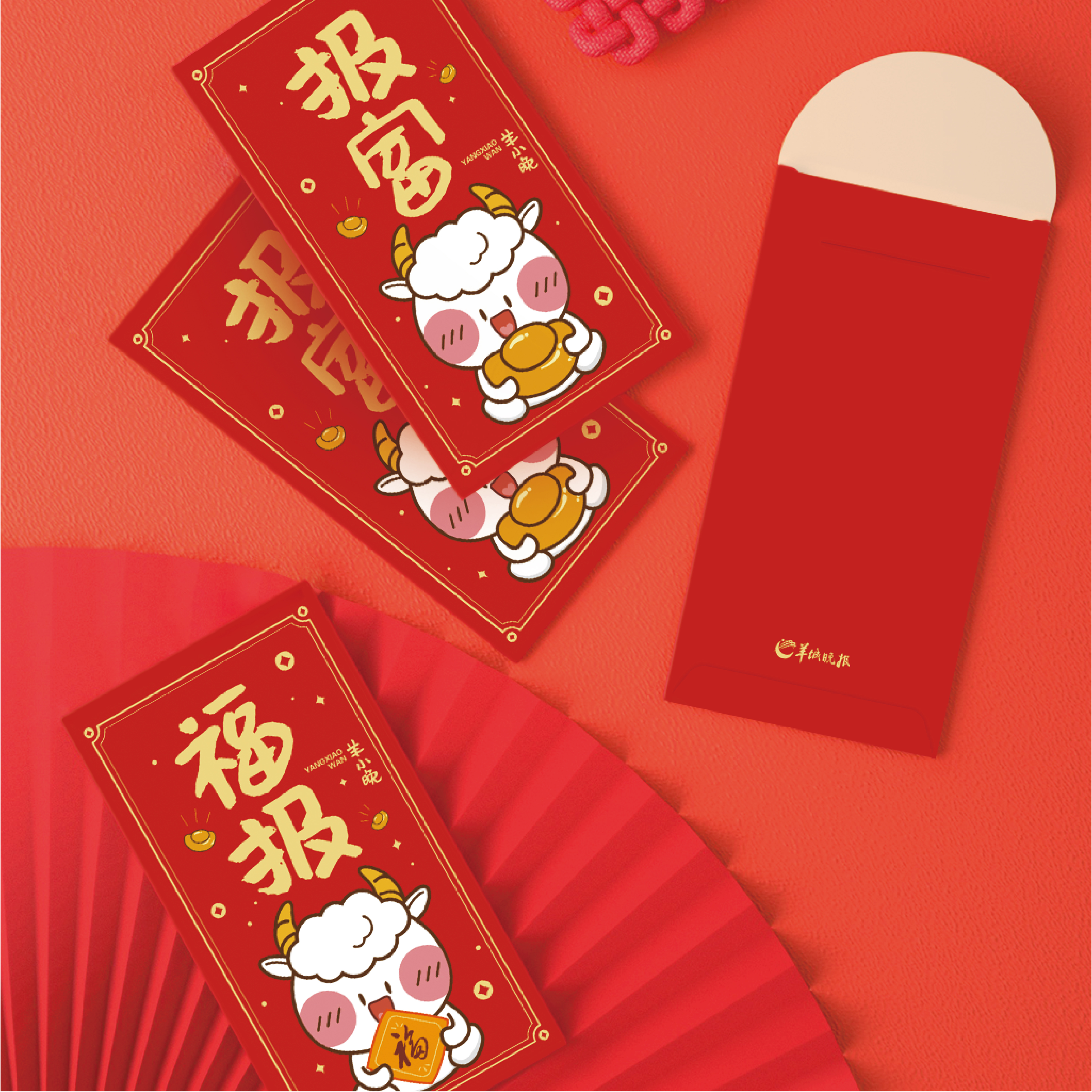 羊眉兔气 利是封 6个装/包，满10包免邮（广东省内）