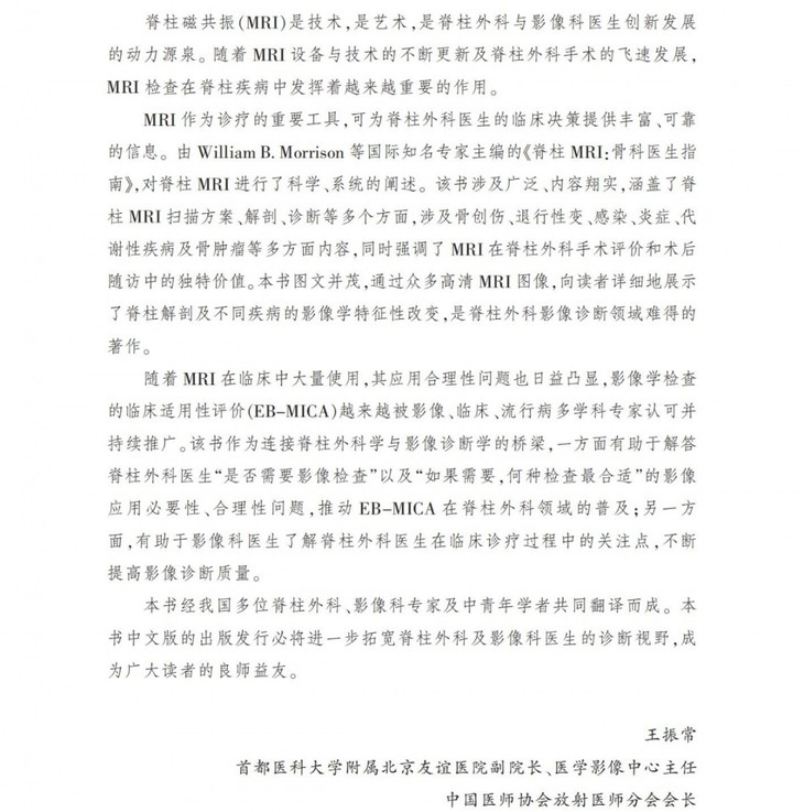 中文版前言-脊柱MRI_00.jpg