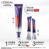 【保税】欧莱雅（LOREAL）紫熨斗全脸淡纹眼霜30ml 商品缩略图4