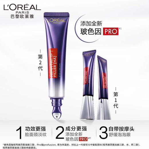 【保税】欧莱雅（LOREAL）紫熨斗全脸淡纹眼霜30ml 商品图4