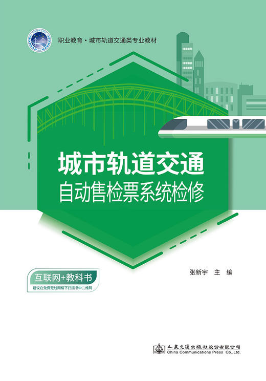 城市轨道交通自动售检票系统检修 商品图2