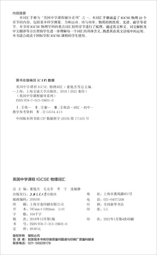 英国中学课程IGCSE--物理词汇(修订版) 商品图2