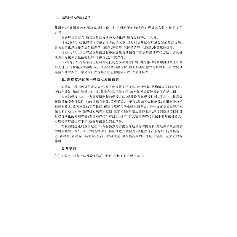 试读PDF-9787308233446(1-1)-建筑钢结构焊接工艺学_010.jpg
