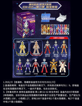 布鲁可 奥特曼积木人 群星版 GV-02 新生传奇 9只/盒 盲盒