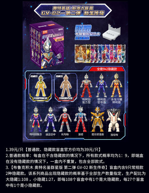 布鲁可 奥特曼积木人 群星版 GV-02 新生传奇 9只/盒 盲盒 商品图0