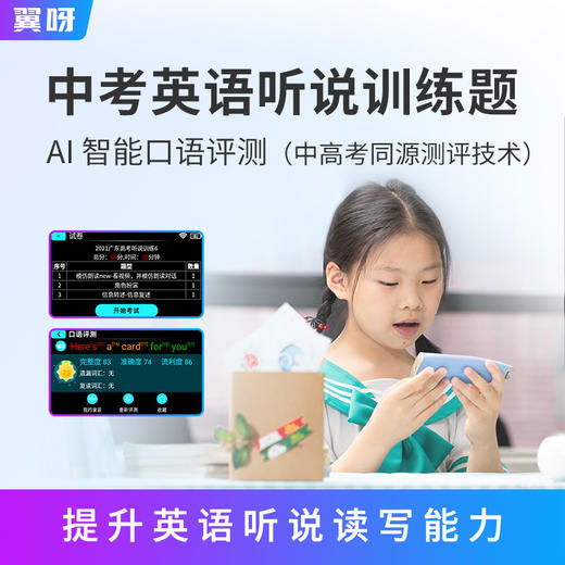 【中学口语版】翼呀智能学习笔 1支，送双语学习报中华优秀文化合刊，适配学校课本内容，同步课堂所学知识点，握在手里的笔型学习机！ 商品图3