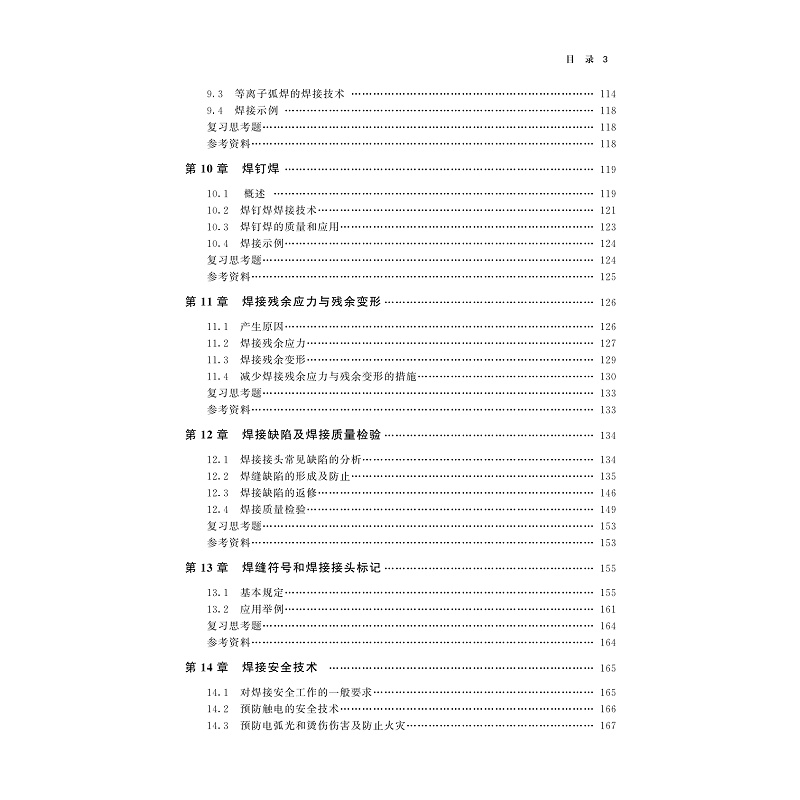 试读PDF-9787308233446(1-1)-建筑钢结构焊接工艺学_007.jpg