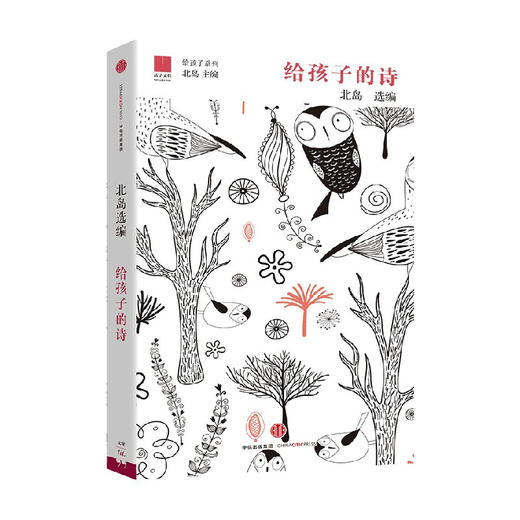 给孩子的诗 商品图0