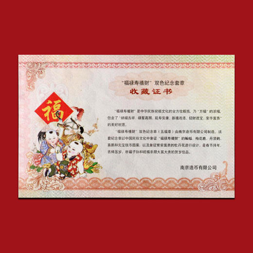 【南京造币】福禄寿喜财·纪念章珍藏册 一套5枚 带证书 商品图11