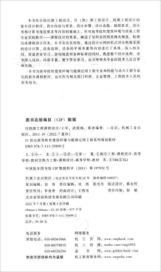 冷热源工程课程设计 商品图1