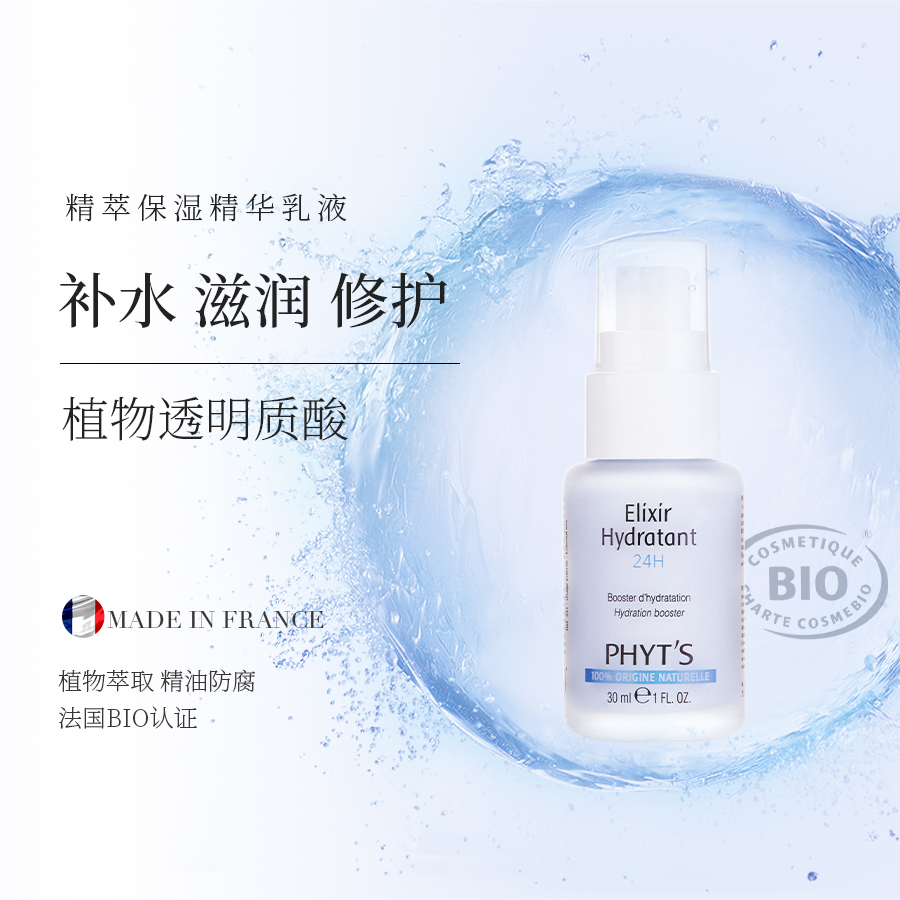 菲茨精萃保湿精华乳液30ml