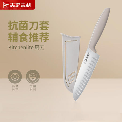 美珑美利kitchenlite 大厨刀带抗菌刀鞘家用厨房宝宝辅食锋利切菜刀 商品图1