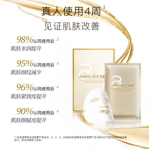 安科丽官方 多肽润安生物纤维特护面膜33ml*5片  紧致肌肤 商品图2