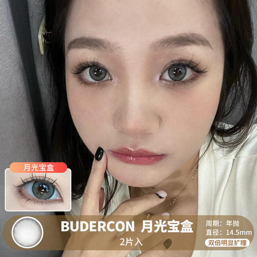 BUDERCON / 月光宝盒 /  年抛美瞳  / 2片入 /  14.5mm /  双倍明显扩瞳细边通透放大款 商品图0