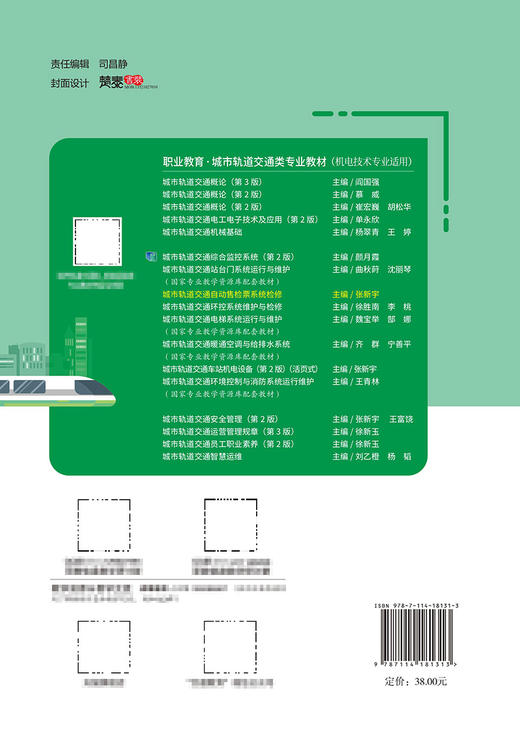 城市轨道交通自动售检票系统检修 商品图1