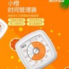 小橙时间管理器 商品缩略图0