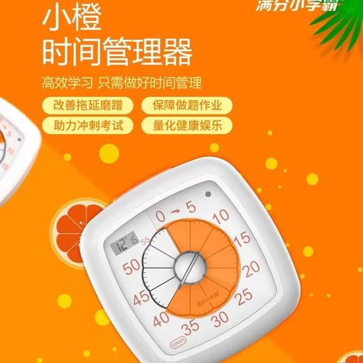 小橙时间管理器 商品图0