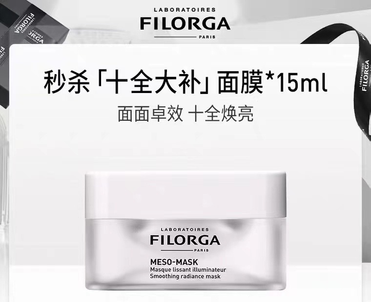 菲洛嘉十全大补面膜