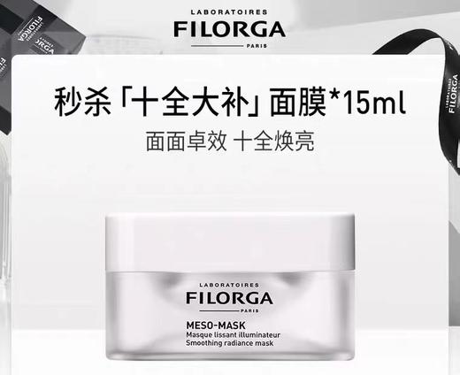菲洛嘉十全大补面膜 商品图0