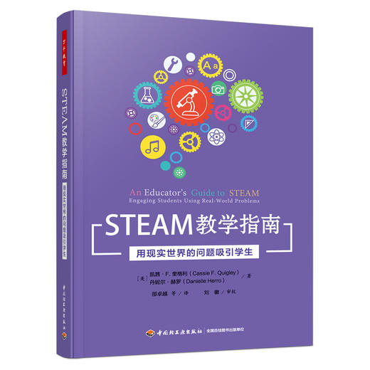 万千教育.STEAM教学指南：用现实世界的问题吸引学生 商品图0