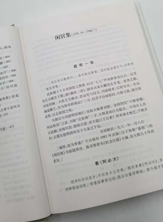 签名钤印本：《唐大郎文集.闲居集》，精装，唐大郎著，张伟、祝淳翔编，上海大学出版社2020年版，定价88，售价80 商品图3