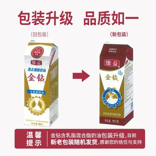 金钻含乳脂 奶油  维益金钻植脂奶油  裱花奶油 907g  冷冻保存 商品图1