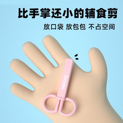 Octoto奥克兔兔 宝宝迷你外带辅食剪 婴儿食物剪 儿童辅食刀具 商品图3