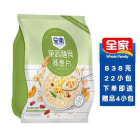 全家果蔬膳食燕麦片【838g】