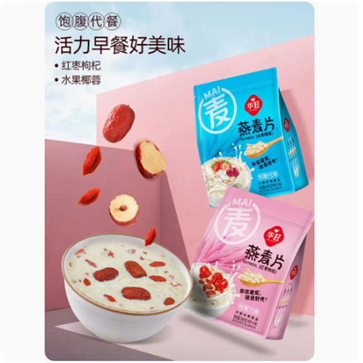 华旺燕麦片（无蔗糖）【540g】 商品图3