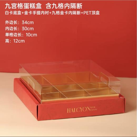 九宫格新春礼盒（成品） 商品图0