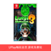 【畅玩卡可租】二手Switch游戏 路易吉鬼屋3 路易吉洋楼3 中文版 商品缩略图0