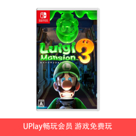 【畅玩卡可租】二手Switch游戏 路易吉鬼屋3 路易吉洋楼3 中文版