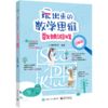 玩出来的数学思维数独游戏（全3册） 商品缩略图2