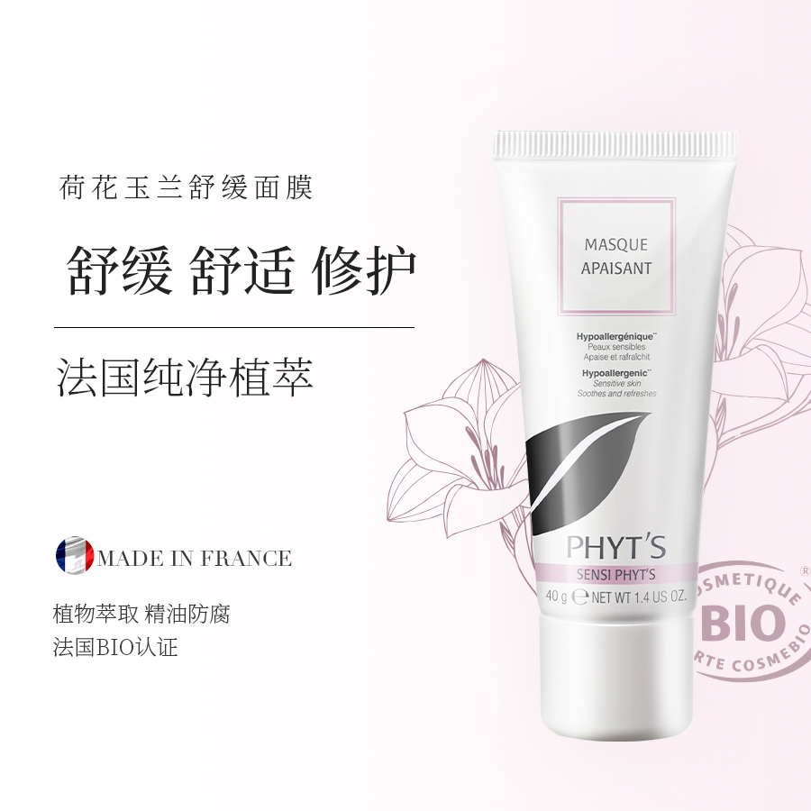 菲茨荷花玉兰舒缓面膜40g（效期26/10月）