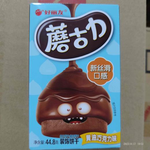 好丽友 蘑古力 盒装44.8克 黄油巧克力味 商品图0