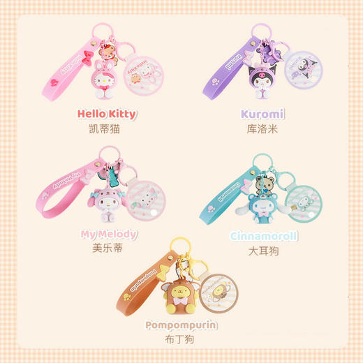 三丽鸥 动物装系列挂件 钥匙扣 挂饰 商品图0