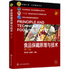 食品保藏原理与技术(第三版) 商品缩略图0