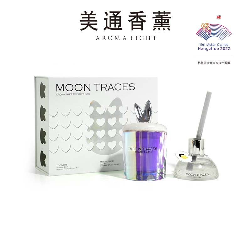 月球轨迹系列香薰礼盒