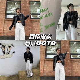 皮衣OOTD｜冬日逛展复古穿搭图鉴🌟