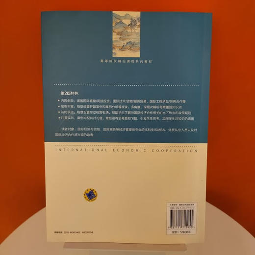 国际经济合作(第2版) 商品图2
