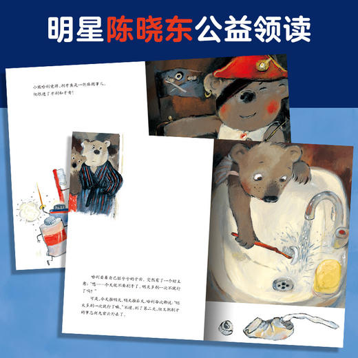 【点读版】绘本花园：小熊不刷牙（平）（NEW） 商品图4