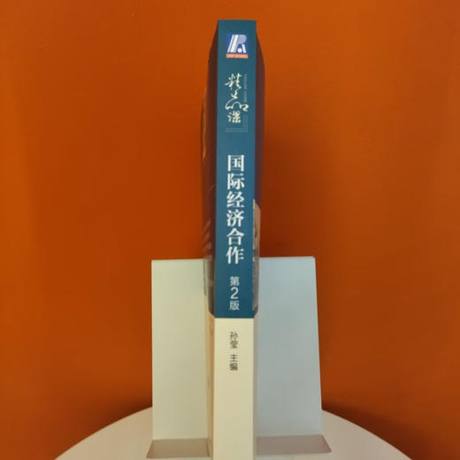 国际经济合作(第2版) 商品图4